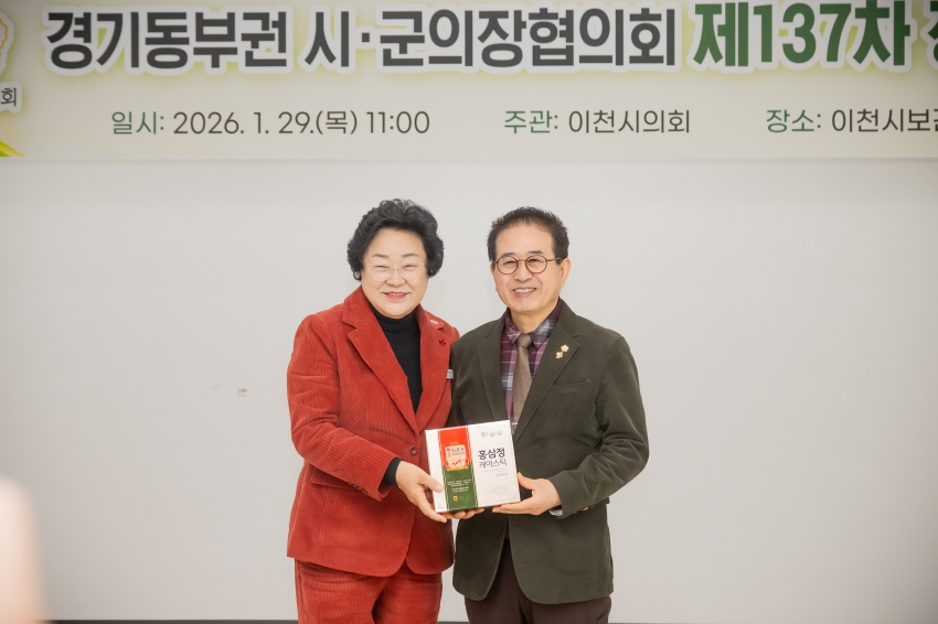 2026. 1. 29. 경기동부권시군의장협의회 제137차 정례회의_7