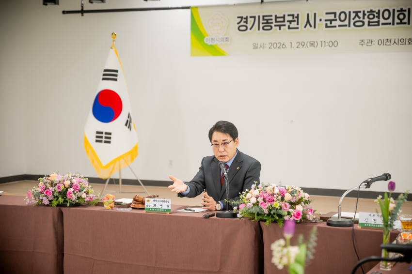 2026. 1. 29. 경기동부권시군의장협의회 제137차 정례회의_20