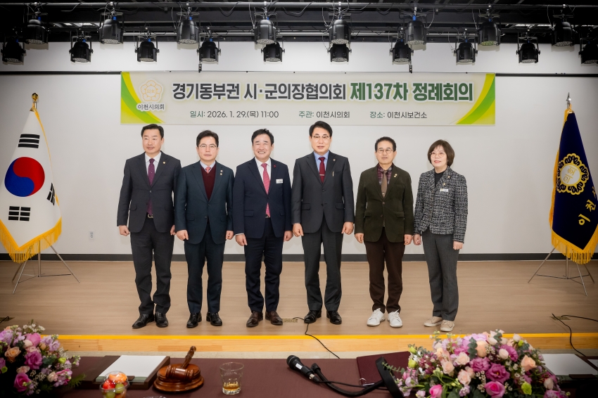 2026. 1. 29. 경기동부권시군의장협의회 제137차 정례회의_27