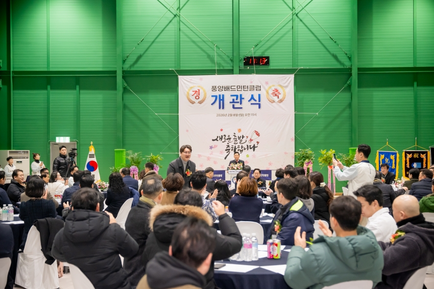 2026. 2. 8. 풍양배드민턴클럽 개관식_6