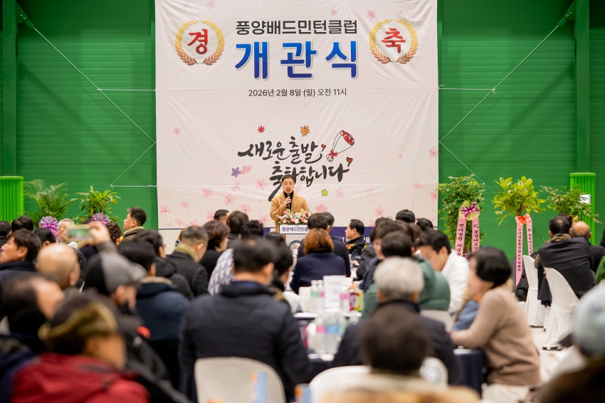 2026. 2. 8. 풍양배드민턴클럽 개관식_14