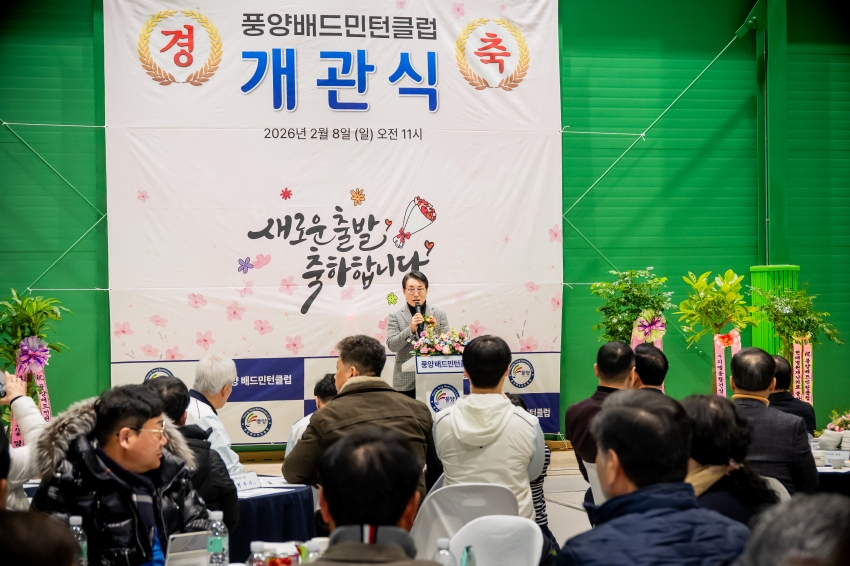 2026. 2. 8. 풍양배드민턴클럽 개관식_17