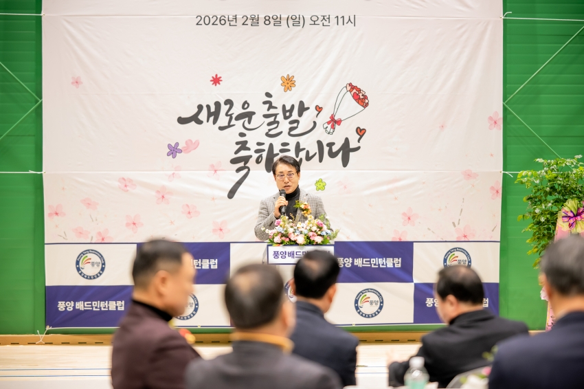 2026. 2. 8. 풍양배드민턴클럽 개관식_20