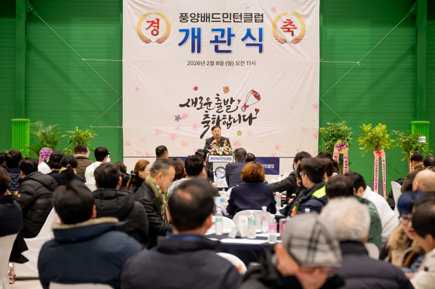2026. 2. 8. 풍양배드민턴클럽 개관식_23