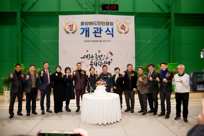 2026. 2. 8. 풍양배드민턴클럽 개관식_25