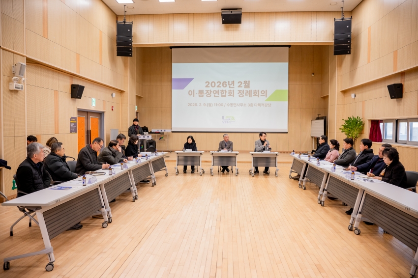 2026. 2. 9. 이통장연합회 정례회의_0