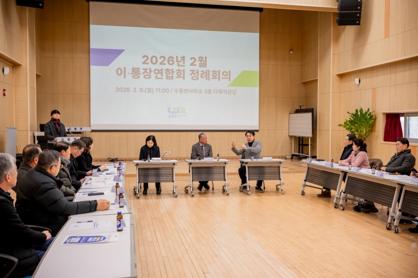 2026. 2. 9. 이통장연합회 정례회의_5