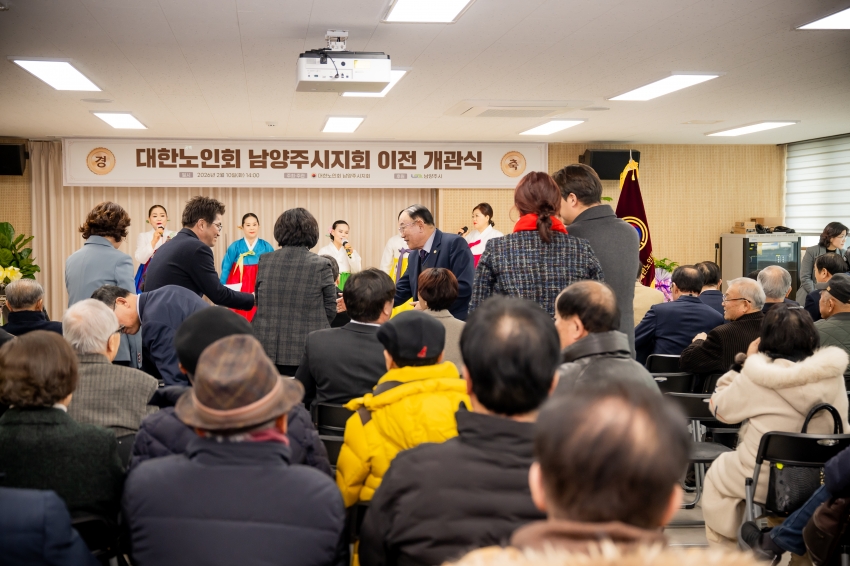 2026. 2. 10. 대한노인회 남양주시지회 이전 개관식_12
