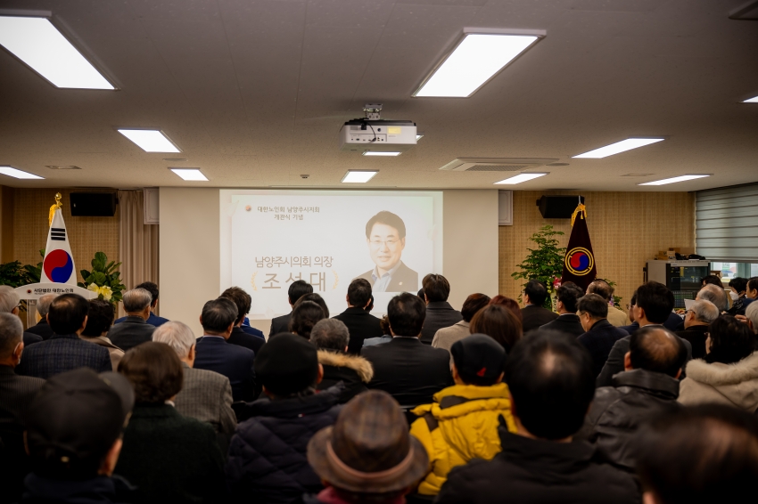 2026. 2. 10. 대한노인회 남양주시지회 이전 개관식_24
