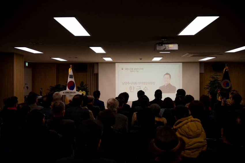 2026. 2. 10. 대한노인회 남양주시지회 이전 개관식_27