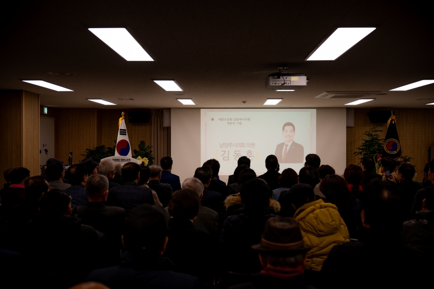 2026. 2. 10. 대한노인회 남양주시지회 이전 개관식_30