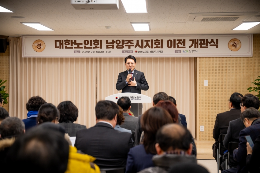 2026. 2. 10. 대한노인회 남양주시지회 이전 개관식_40