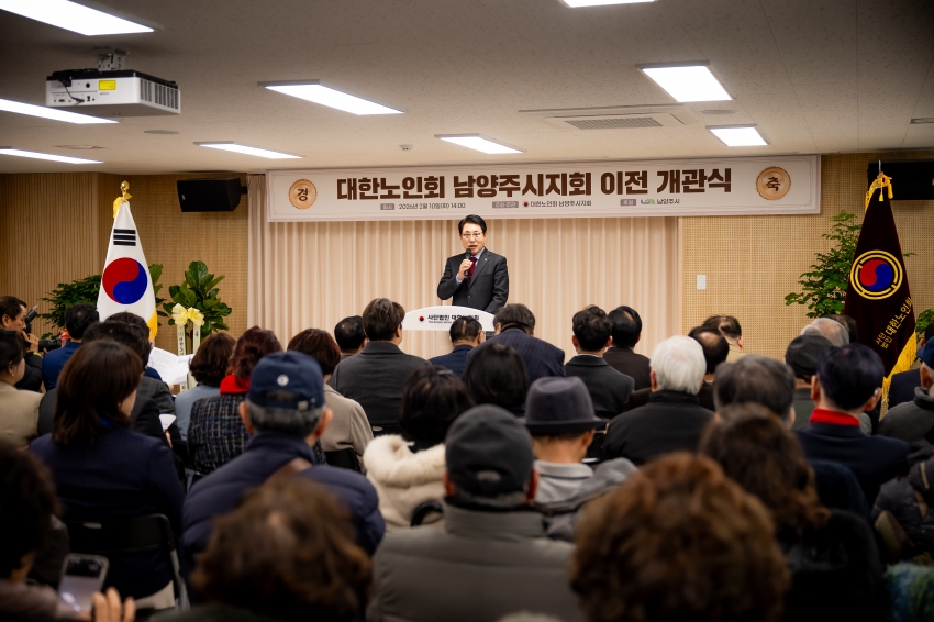 2026. 2. 10. 대한노인회 남양주시지회 이전 개관식_42