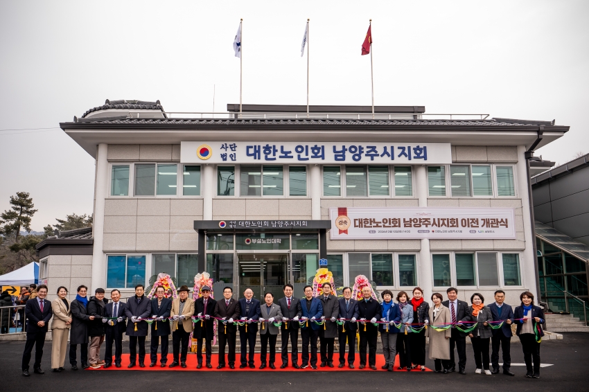 .strip_tags(2026. 2. 10. 대한노인회 남양주시지회 이전 개관식)._