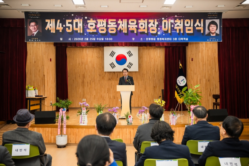 2026. 2. 25. 호평동 체육회장 이취임식_4