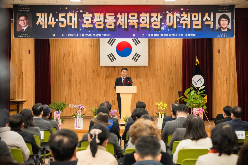 2026. 2. 25. 호평동 체육회장 이취임식_23