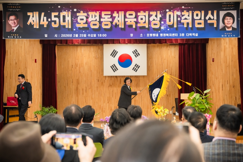 2026. 2. 25. 호평동 체육회장 이취임식_30