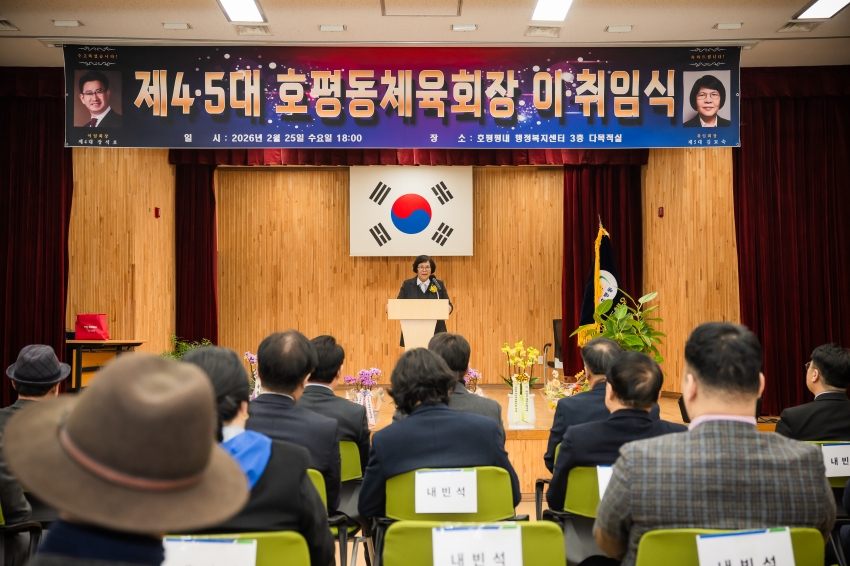 2026. 2. 25. 호평동 체육회장 이취임식_35