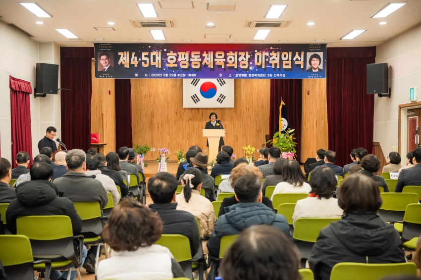 2026. 2. 25. 호평동 체육회장 이취임식_39