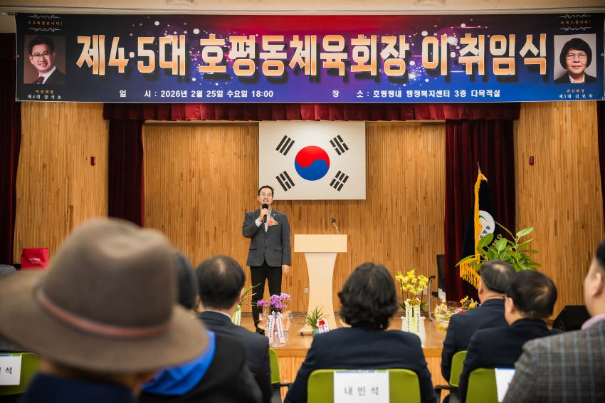 2026. 2. 25. 호평동 체육회장 이취임식_40