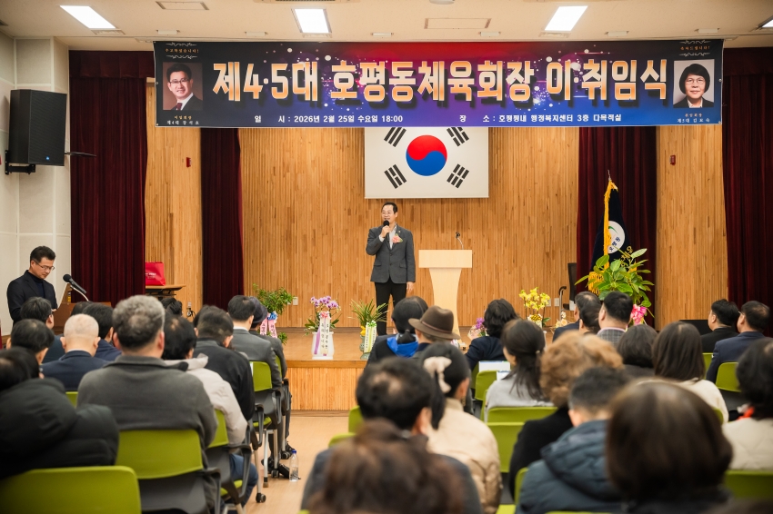 2026. 2. 25. 호평동 체육회장 이취임식_45