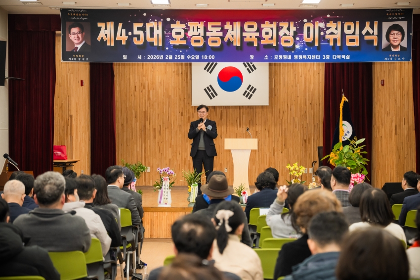 2026. 2. 25. 호평동 체육회장 이취임식_47
