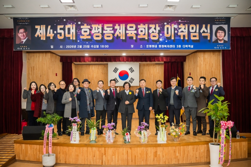 2026. 2. 25. 호평동 체육회장 이취임식_55