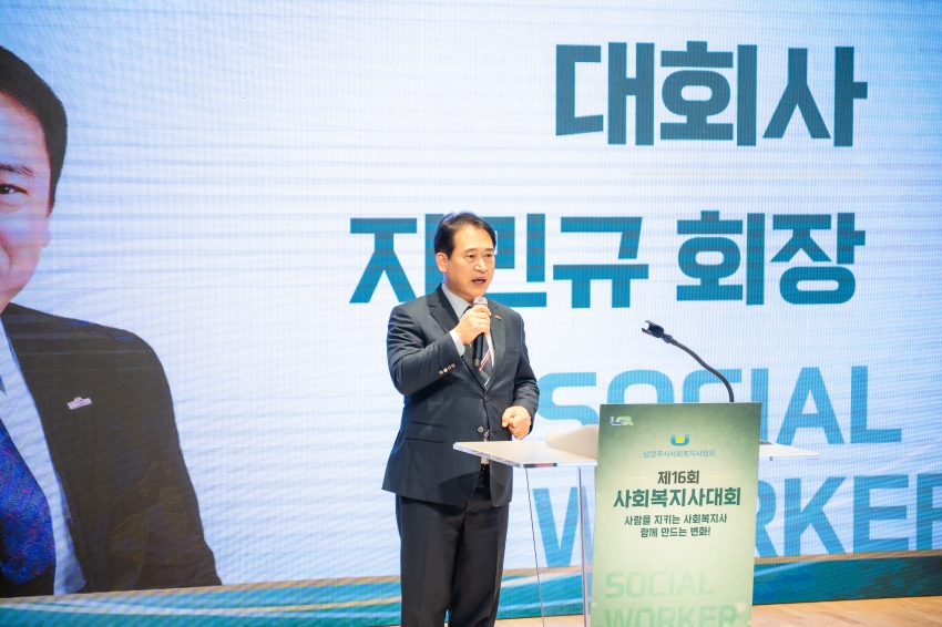 2026. 2. 24. 제16회 사회복지사대회_10