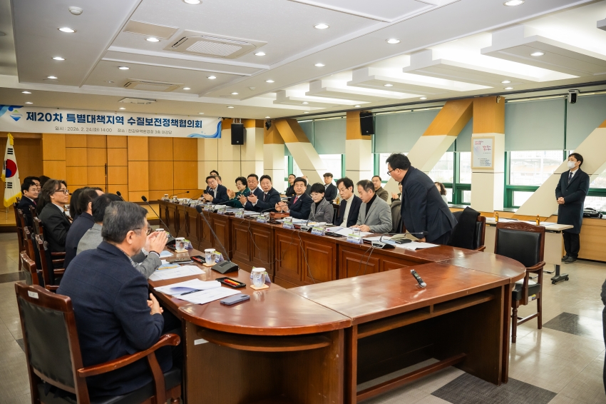 2026. 2. 24. 제20차 특별대책지역 수질보전정책협의회_8