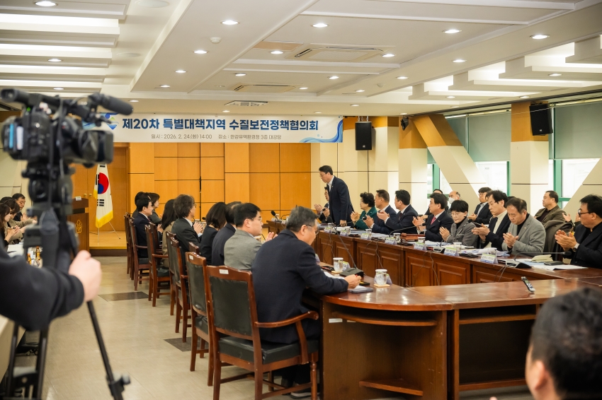 2026. 2. 24. 제20차 특별대책지역 수질보전정책협의회_9