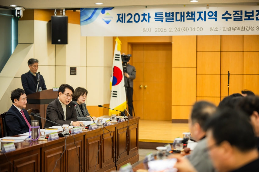 2026. 2. 24. 제20차 특별대책지역 수질보전정책협의회_14