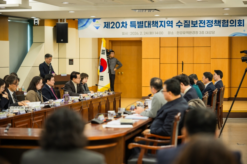 2026. 2. 24. 제20차 특별대책지역 수질보전정책협의회_16