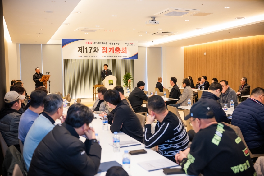2026. 2. 25. 경기북부재활용사업협동조합 제17차 정기총회_1