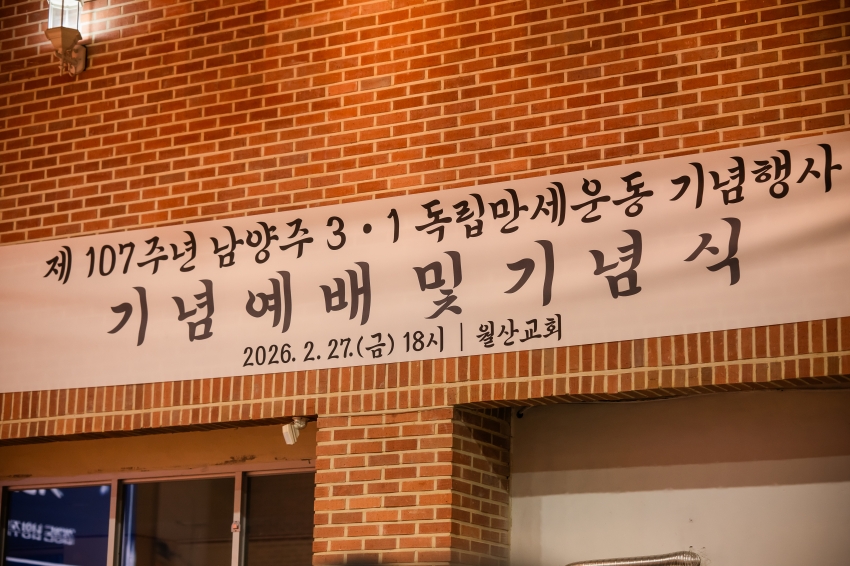 2026. 2. 27. 제107주년 남양주 3.1독립만세운동 기념행사_70