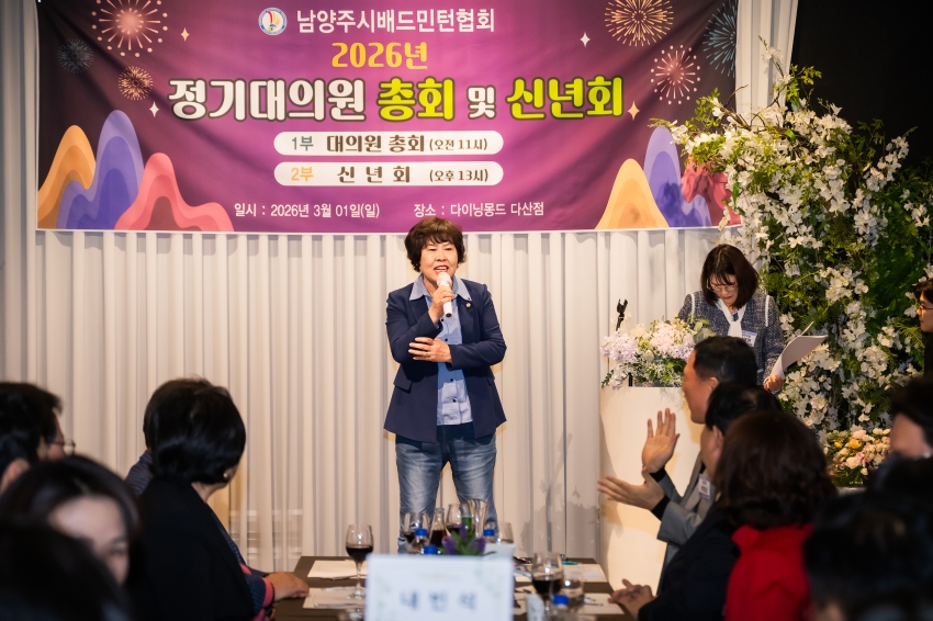 2026. 3. 1. 2026년 남양주배드민턴협회 신년회_11