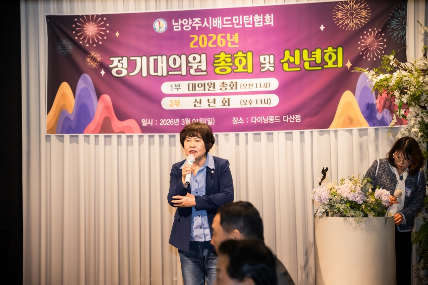 2026. 3. 1. 2026년 남양주배드민턴협회 신년회_13