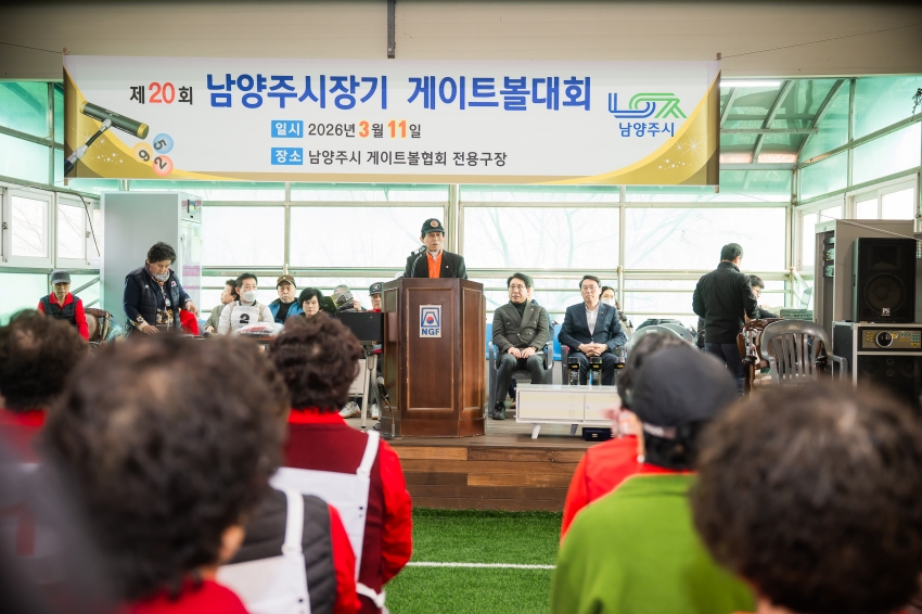 2026. 3. 11. 제20회 남양주시장기 게이트볼대회_1