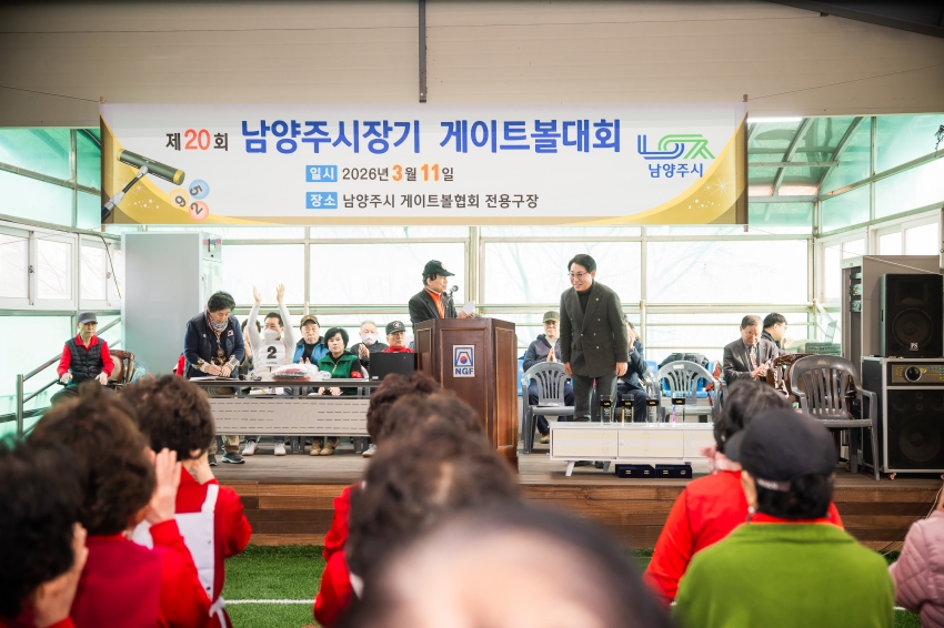 2026. 3. 11. 제20회 남양주시장기 게이트볼대회_2