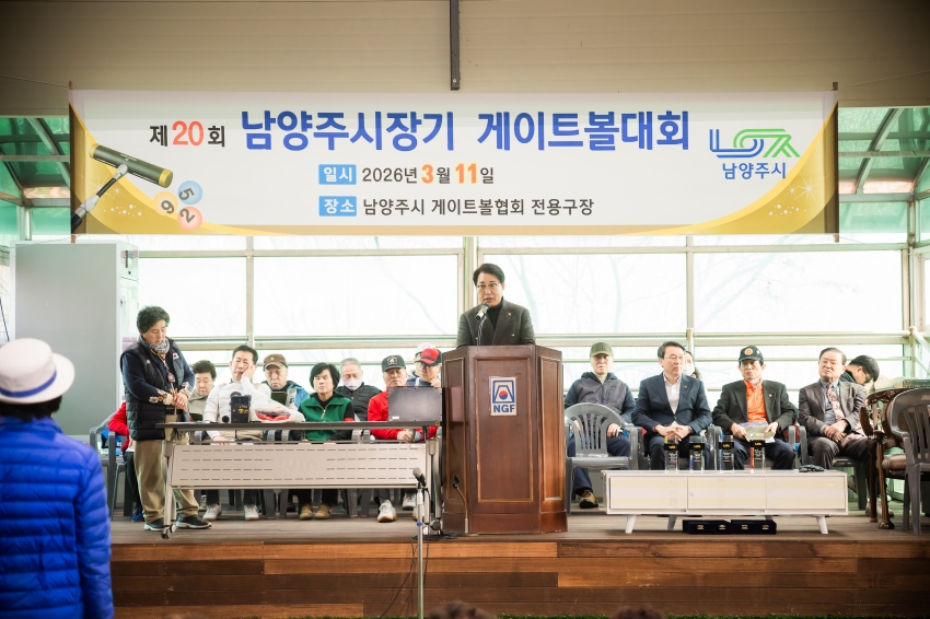 2026. 3. 11. 제20회 남양주시장기 게이트볼대회_6