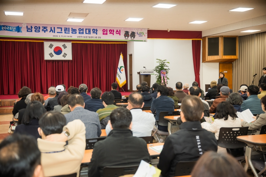 2026. 3. 11. 2026년 남양주시그린농업대학 입학식_3