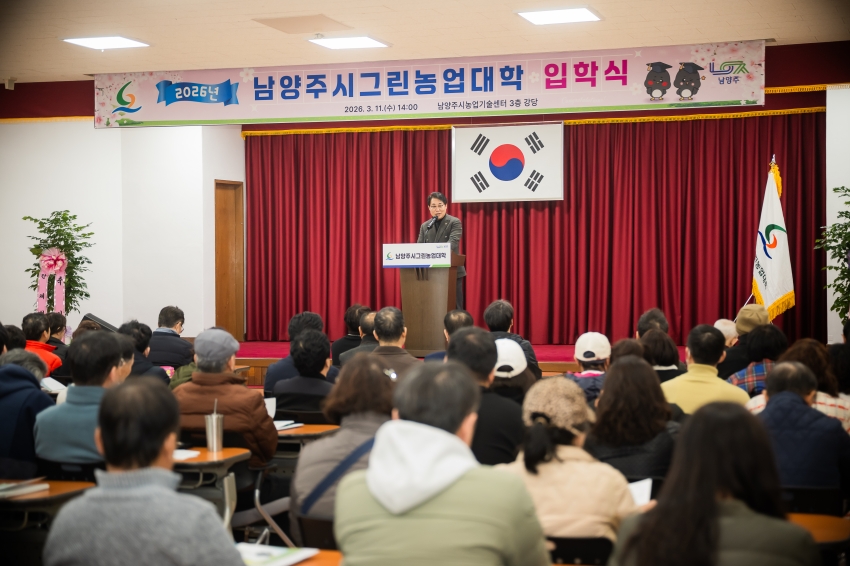 .strip_tags(2026. 3. 11. 2026년 남양주시그린농업대학 입학식)._
