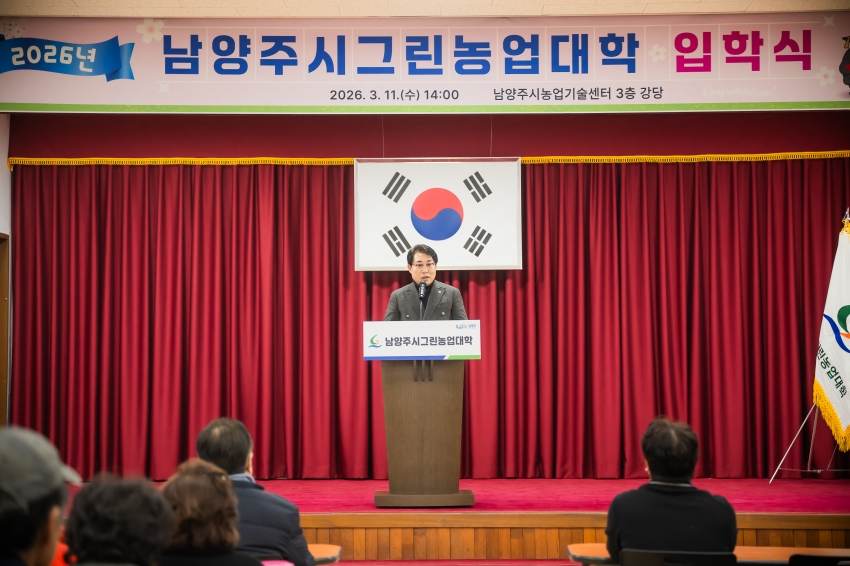 2026. 3. 11. 2026년 남양주시그린농업대학 입학식_9