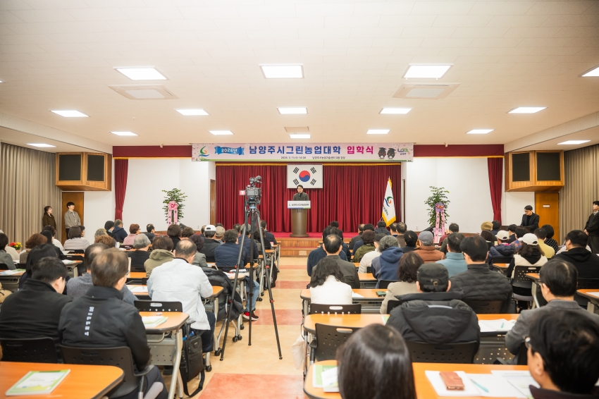 2026. 3. 11. 2026년 남양주시그린농업대학 입학식_12