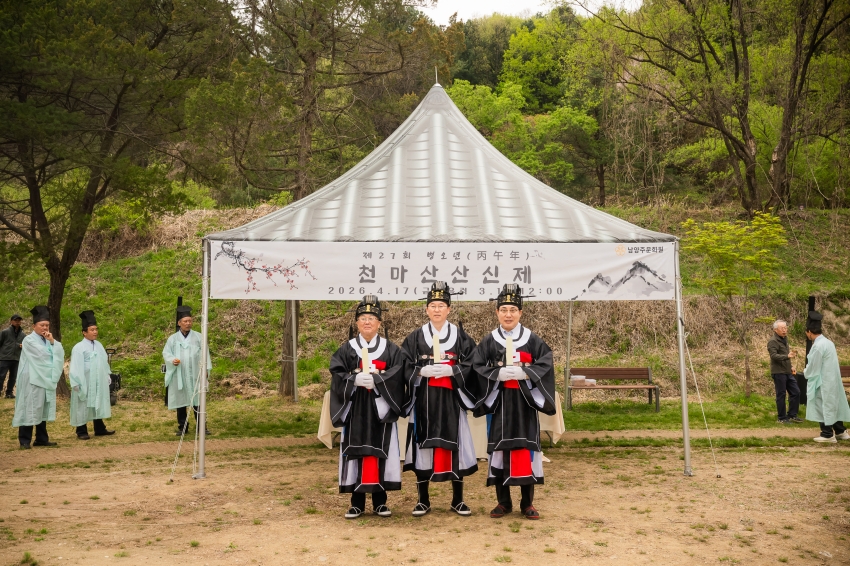 2026. 4. 17. 제27회 병오년 천마산 산신제_61