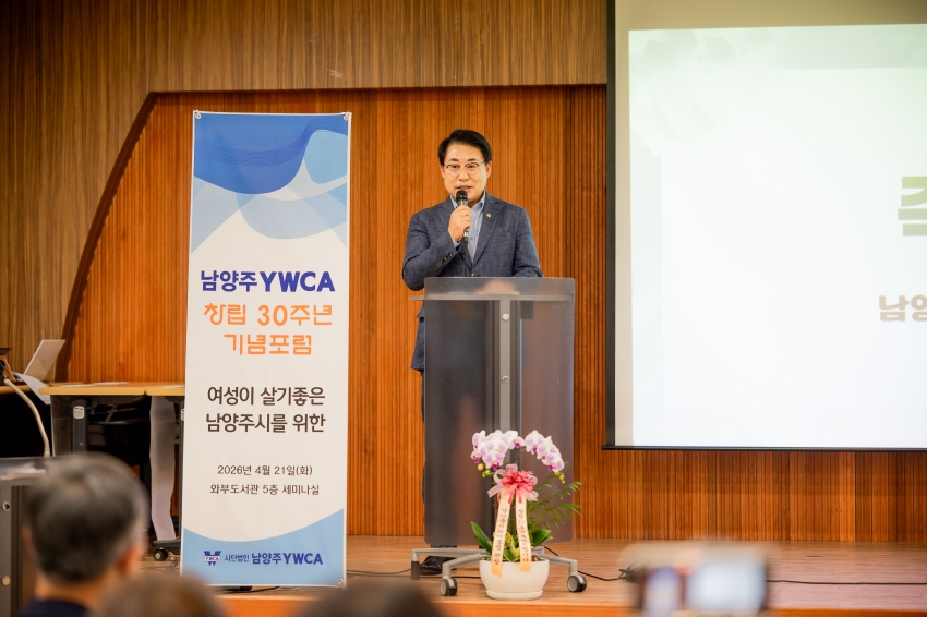 2026. 4. 21. 남양주 YWCA 창립 30주년 기념포럼_27