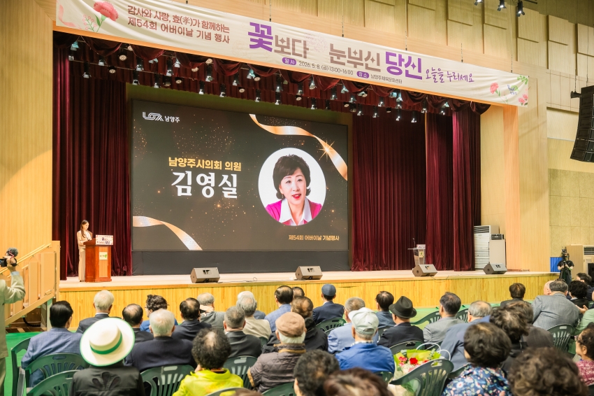 2026. 5. 8. 제54회 어버이날 기념행사_13