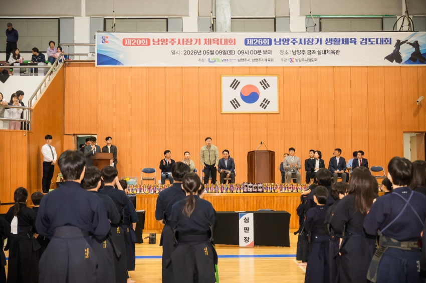 2026. 5. 9. 제20회 남양주 시장기 검도대회_2