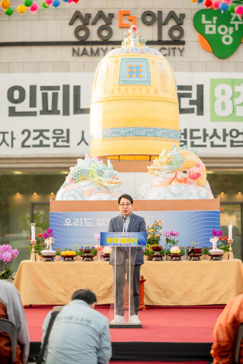 2026. 5. 12. 2026 시민 화합을 위한 봉축 점등식_9