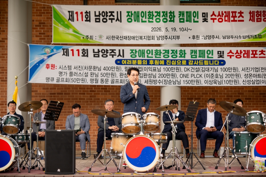 2026. 5. 19. 제11회 남양주시 장애인 환경정화 캠페인 행사_10
