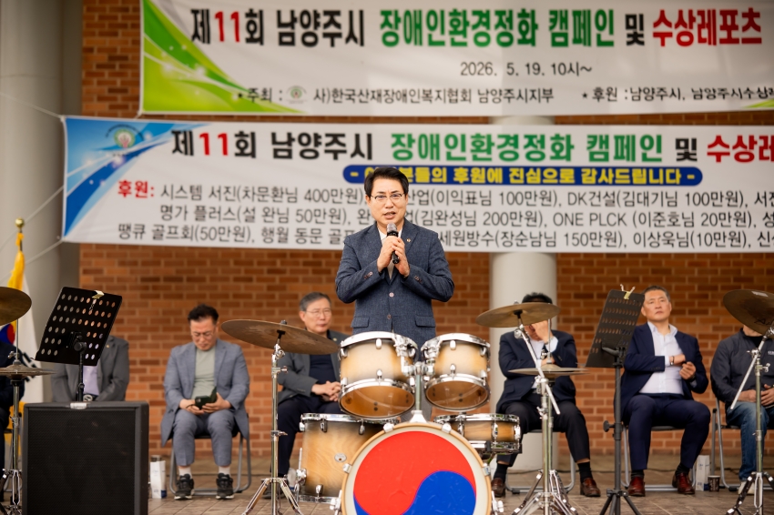 2026. 5. 19. 제11회 남양주시 장애인 환경정화 캠페인 행사_11